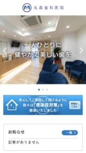 仙台青葉区で子どもたちの健康な笑顔を育む「丸森歯科医院」