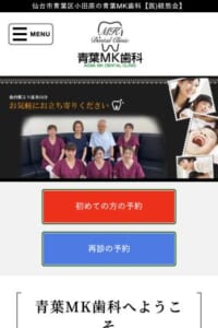 仙台青葉区で子どもの心に寄り添うことが評判「青葉MK歯科」